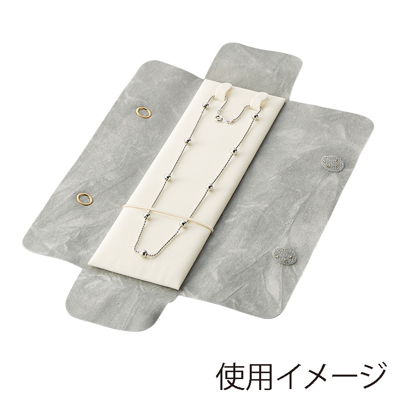 原口 ジュエリーケース　セーム　グレー ネックレス N14 1個（ご注文単位12個）【直送品】