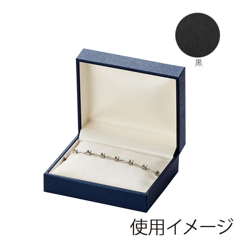 原口 ジュエリーケース　スクエア2　黒 ブローチ・ブレスレット・腕時計 BB863 1個（ご注文単位12個）【直送品】