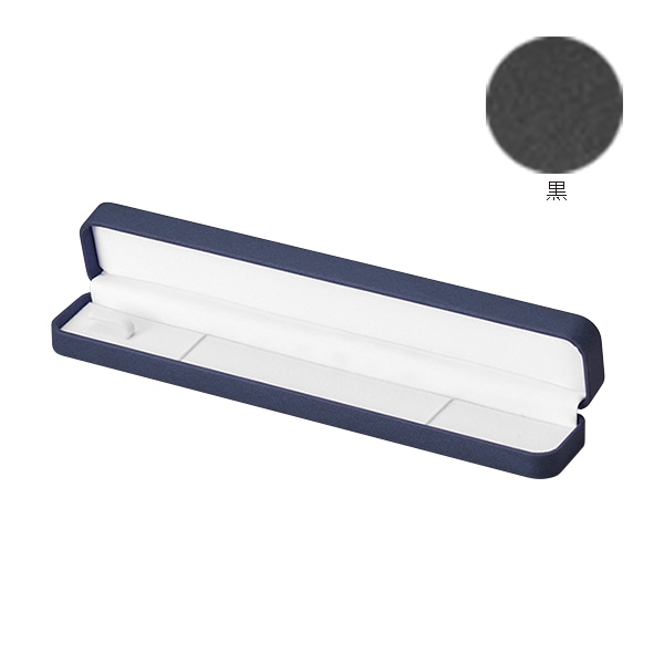 原口 ジュエリーケース　アルバ　黒 ネックレス・ブレスレット N819-SP 1個（ご注文単位10個）【直送品】