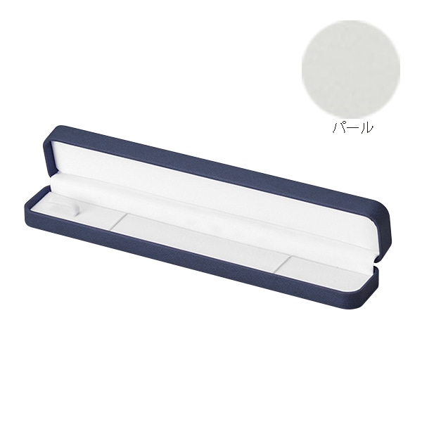 原口 ジュエリーケース　アルバ　パール ネックレス・ブレスレット N819-SP 1個（ご注文単位10個）【直送品】