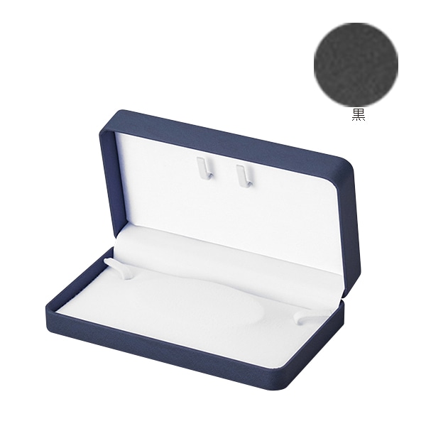 原口 ジュエリーケース　アルバ　黒 ネックレス N821-SP 1個（ご注文単位10個）【直送品】