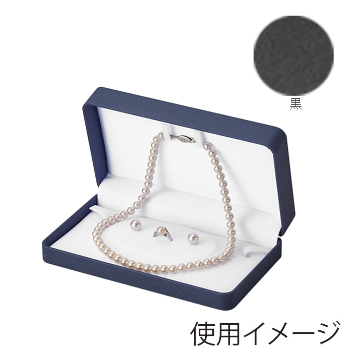 原口 ジュエリーケース　アルバ　黒 ネックレス＋イヤリング＋リング NER821-SP 1個（ご注文単位10個）【直送品】