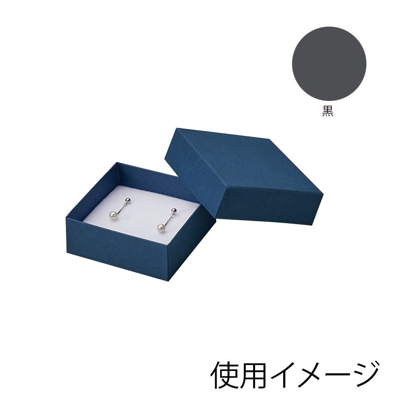 原口 リング・イヤリング・ペンダント用ボックス 黒 REP217 1個（ご注文単位20個）【直送品】