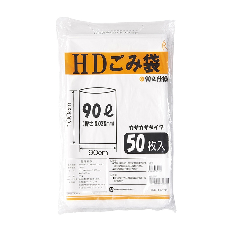HDごみ袋　FR-5723　90L　50枚入   1個（ご注文単位6個）【直送品】