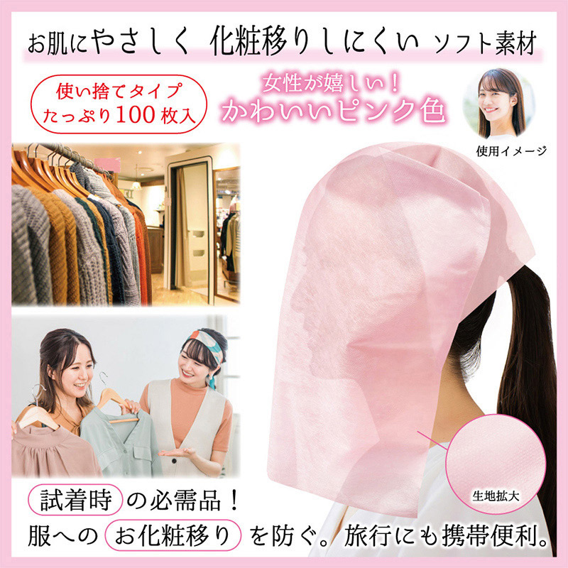 エスパック 試着用フェイスカバー 100枚入 ピンク 1箱(ご注文単位12袋)【直送品】