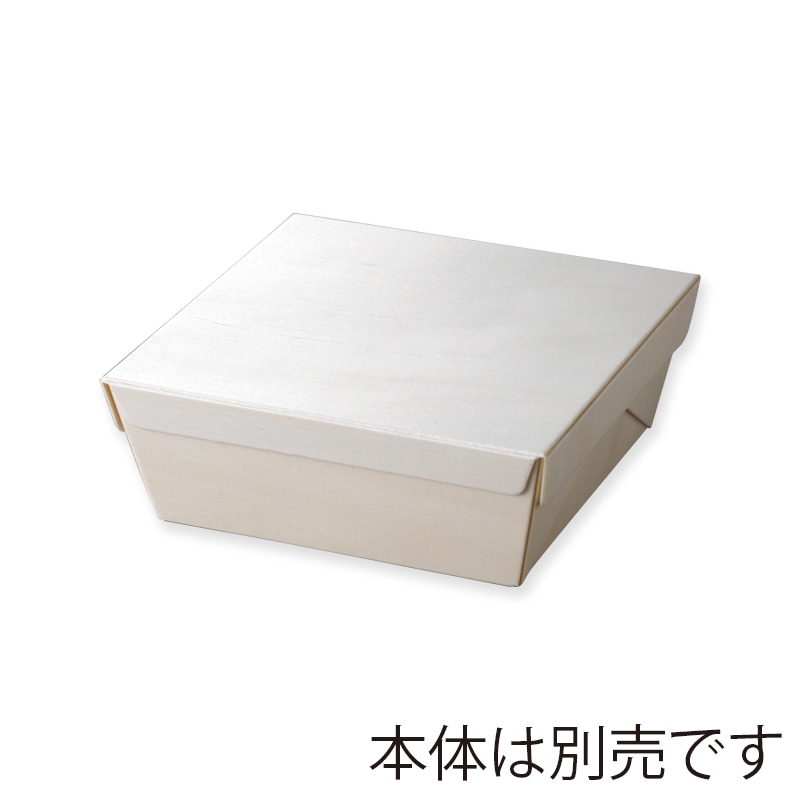 アサヒグリーン 食品箱 ポプラの箱 平フタ 正方 25個/袋(ご注文単位8袋)【直送品】