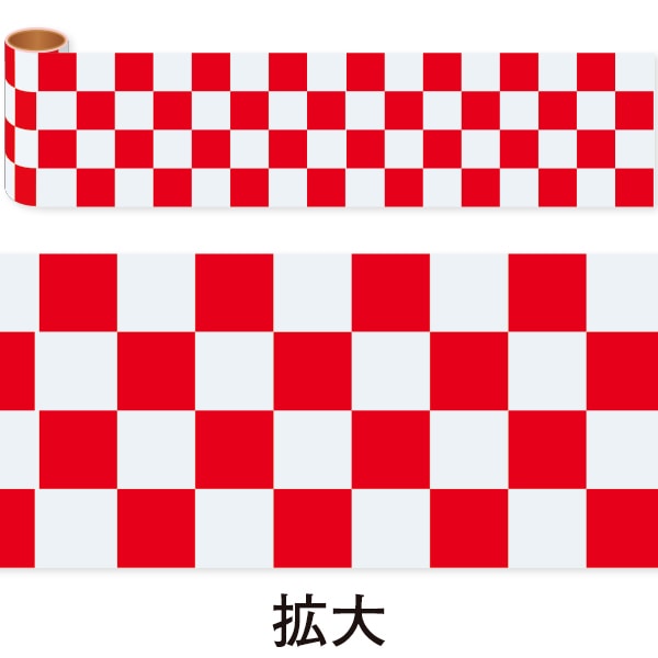アルファ かんたんロール幕 市松 赤 NT7-0015 1巻（ご注文単位1巻）【直送品】