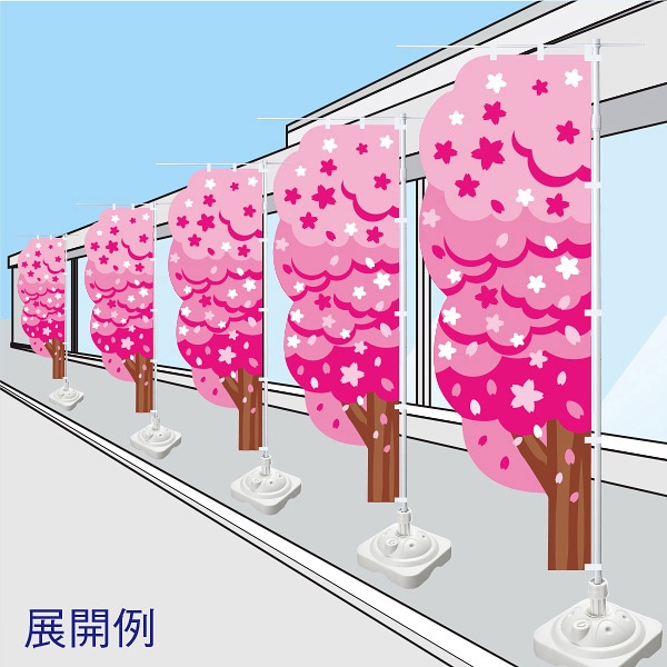 アルファ カットのぼり 桜 CU1-0002 1枚(ご注文単位1枚)【直送品】