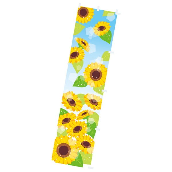 アルファ のぼり ひまわり CA9-0055 1枚（ご注文単位1枚）【直送品】