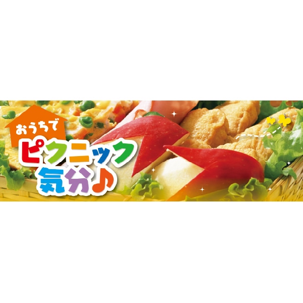 アルファ パラポスター おうちでピクニック BA9-0179 1枚（ご注文単位1枚）【直送品】