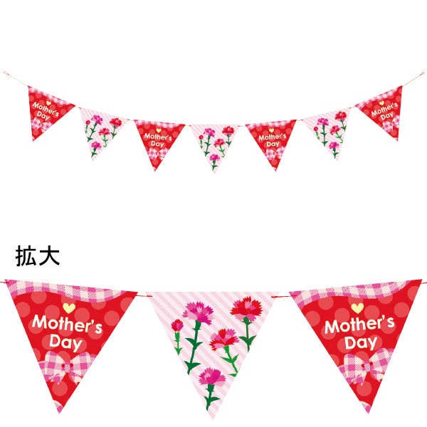 アルファ マザーズデーフラッグガーランド TC1-2053 1本(ご注文単位2本)【直送品】