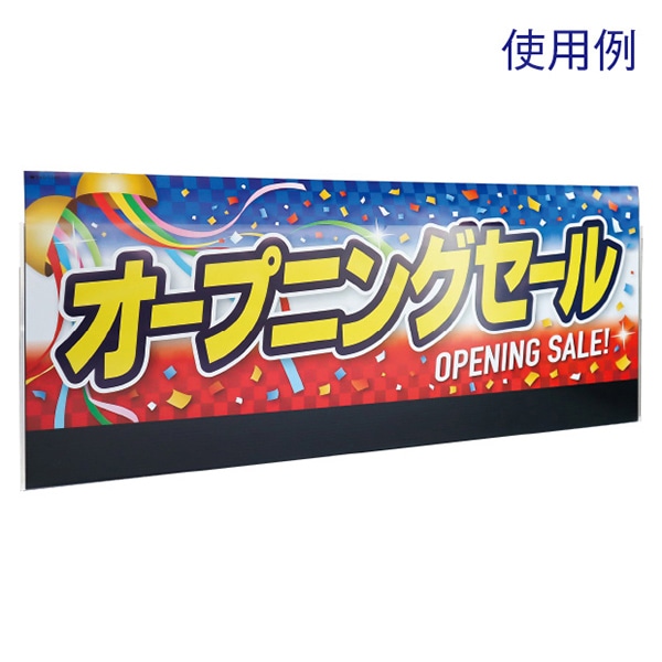 アルファ パラポスター用パネルケース RC8-0158 1枚(ご注文単位1枚)【直送品】