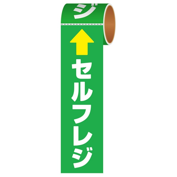 アルファ かんたんフロアシール セルフレジ NT8-0050 1巻(ご注文単位1巻)【直送品】