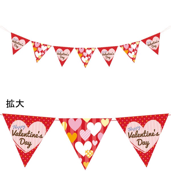 アルファ ハートバレンタインフラッグガーランド TC7-2068 1本（ご注文単位2本）【直送品】