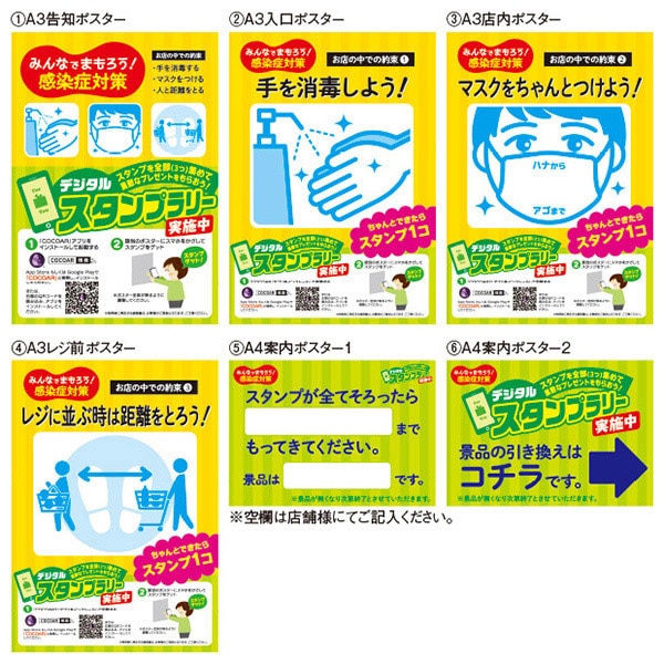 アルファ デジタルスタンプラリーポスターセット AS9-0606 1セット（ご注文単位2セット）【直送品】