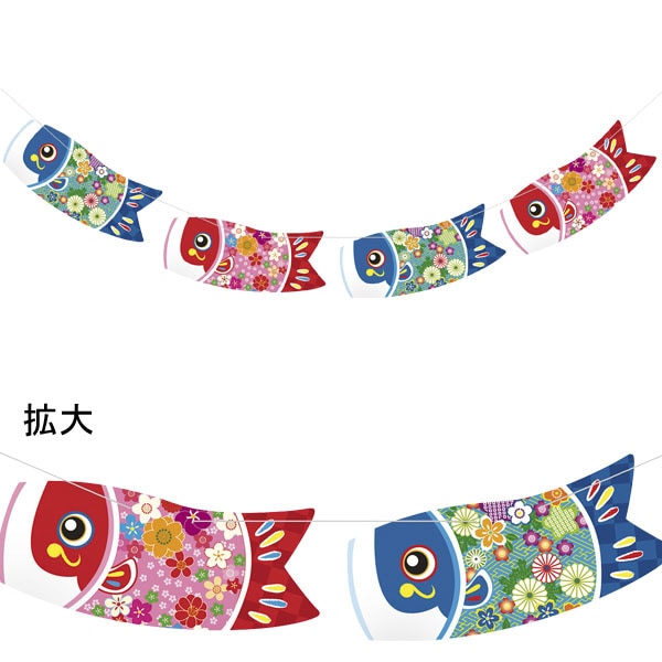 アルファ 和柄こいのぼりバナー TC1-2054 1本（ご注文単位2本）【直送品】