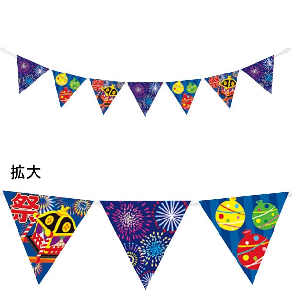 アルファ お祭り花火フラッグガーランド TC2-2067 1本（ご注文単位2本）【直送品】