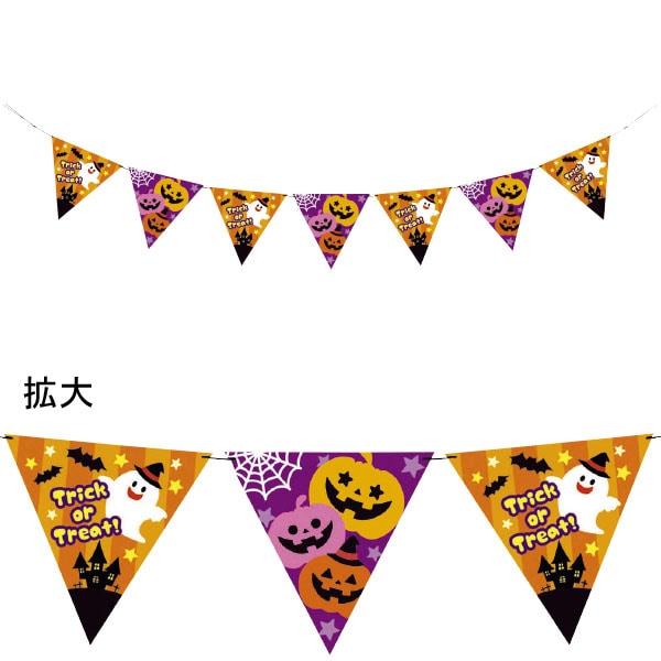 アルファ スマイルハロウィンフラッグガーランド TC4-2082 1本（ご注文単位2本）【直送品】