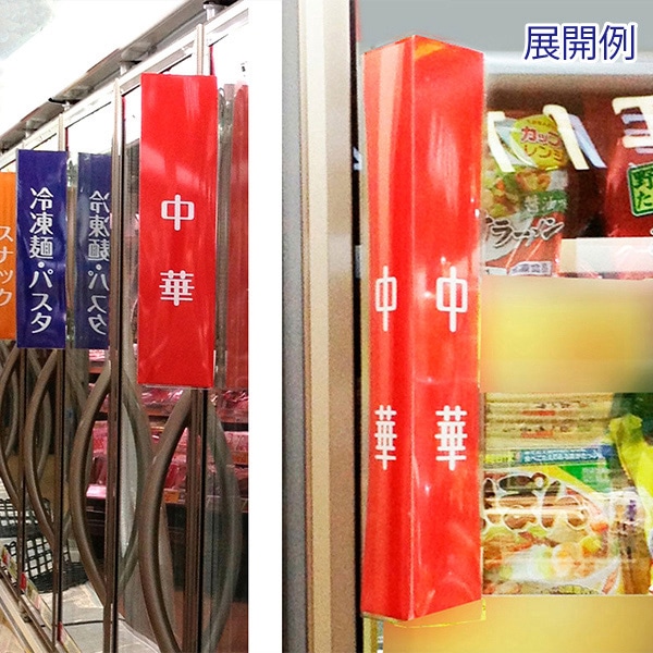 アルファ トライアングルPOP RC8-0159 1個(ご注文単位2個)【直送品】