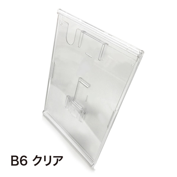 アルファ ライトフレームスタンド B6 クリア RC8-0160CL 1個(ご注文単位1個)【直送品】