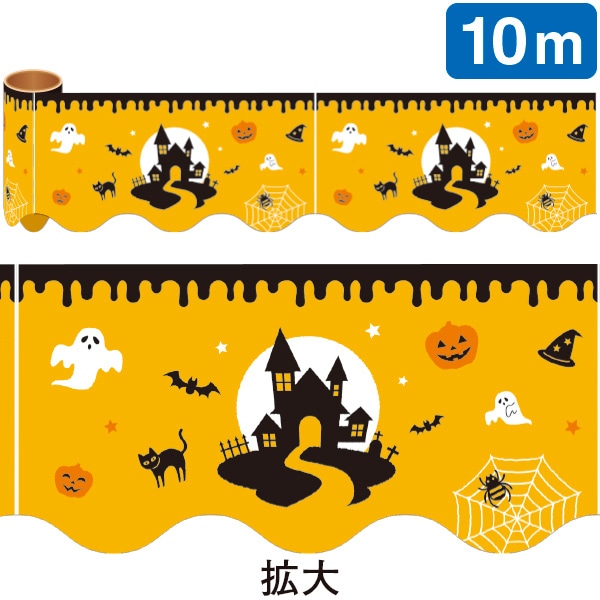 アルファ かんたんロール幕 Halloween Party NT4-0006 1巻（ご注文単位1巻）【直送品】