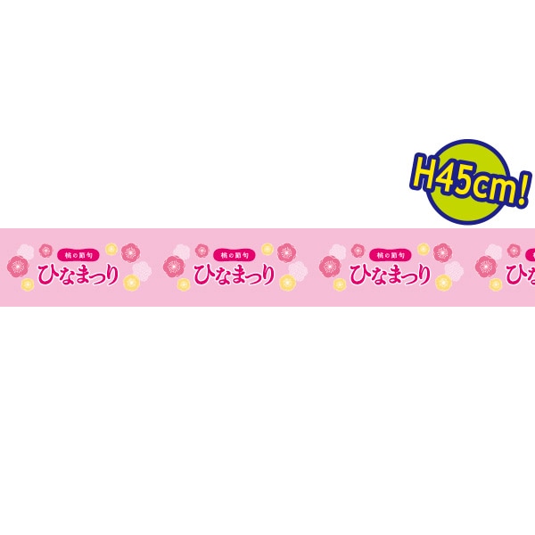 アルファ ビニール幕 45cm×50m ひなまつり 桃の花 PC7-0550 1本（ご注文単位1本）【直送品】