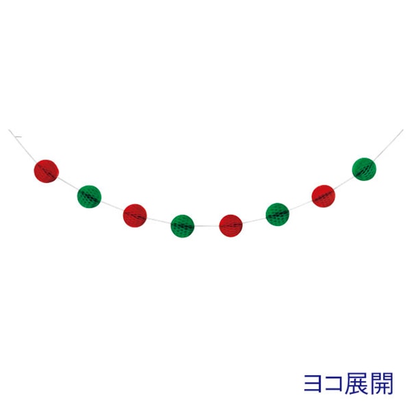 アルファ ハニカムボールガーランド レッド／グリーン TC8-2002RGR 1本（ご注文単位1本）【直送品】
