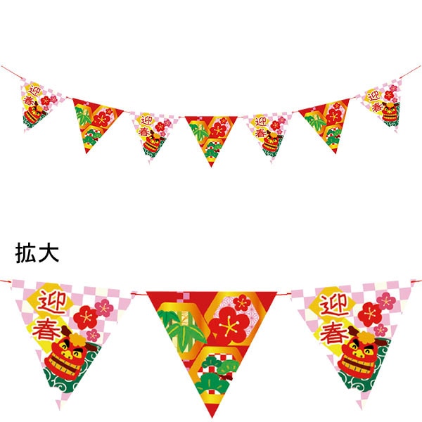 アルファ 市松迎春フラッグガーランド TC7-2069 1本（ご注文単位2本）【直送品】