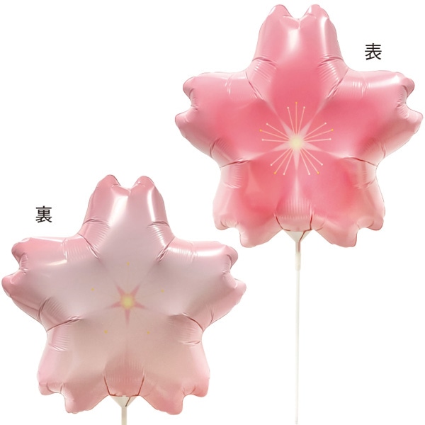 アルファ 桜バルーン スティック＆クリップ XS1-0036 1セット（ご注文単位1セット）【直送品】