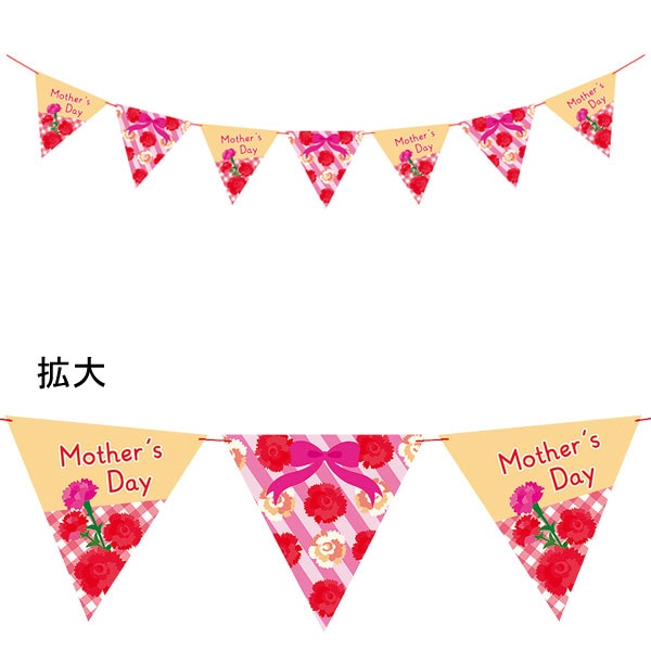 アルファ 母の日ギフトフラッグガーランド TC1-2057 1本（ご注文単位2本）【直送品】