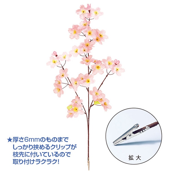 アルファ 桜スプレー3本枝 クリップタイプ SC1-0009 1本（ご注文単位1本）【直送品】