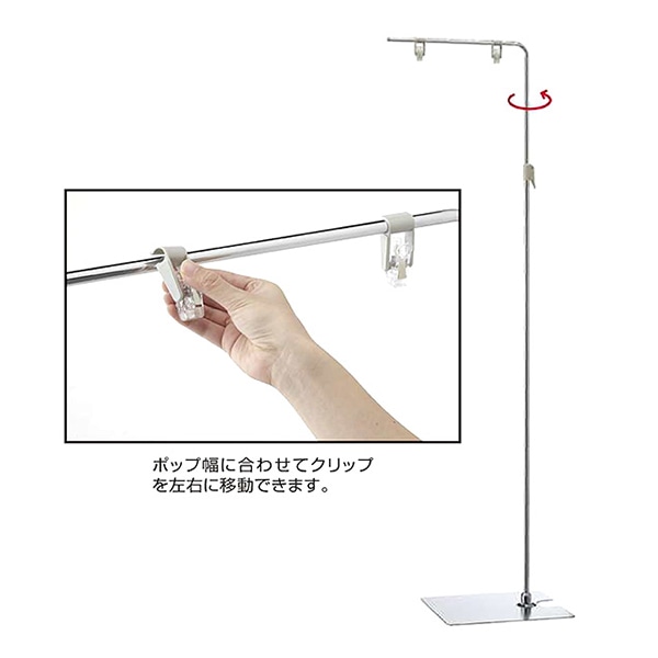 アルファ POPスタンド フロアスタンド 140cm KB8-0236 1台（ご注文単位1台）【直送品】