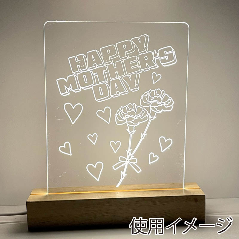 マッセ アクリルLEDプレート オプションプレート 彫刻済 母の日 K-370 1枚(ご注文単位1枚)【直送品】