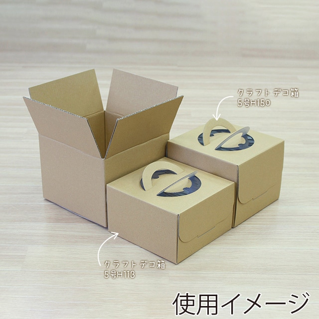 サガシキ デコ箱5号用ダンボール 60サイズ用 20枚入 HCB014AA_S_40 20枚/束(ご注文単位2束)【直送品】
