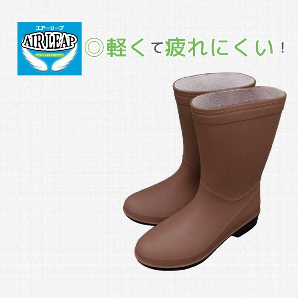 ジェイワークスプランニング 婦人長靴 エアーリープ M モカ AL-02 1組（ご注文単位1組）【直送品】