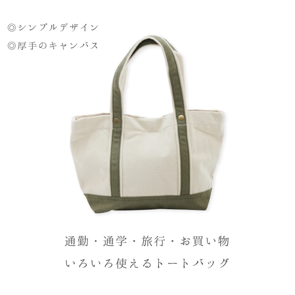 ジェイワークスプランニング キャンバストートバッグ 厚手 無地 グリーン JW003 1個（ご注文単位1個）【直送品】