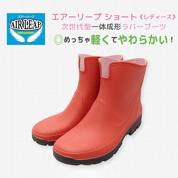 ジェイワークスプランニング エアーリープ ショートブーツ L レッド AL-03 1組(ご注文単位1組)【直送品】