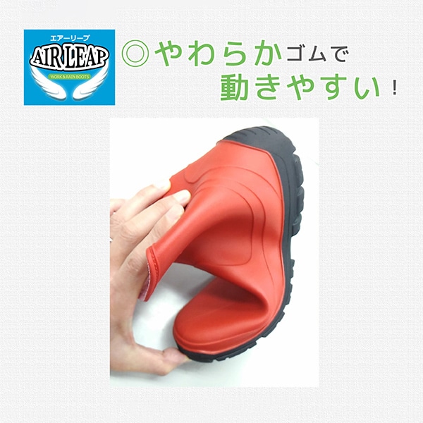 ジェイワークスプランニング エアーリープ ショートブーツ L レッド AL-03 1組(ご注文単位1組)【直送品】