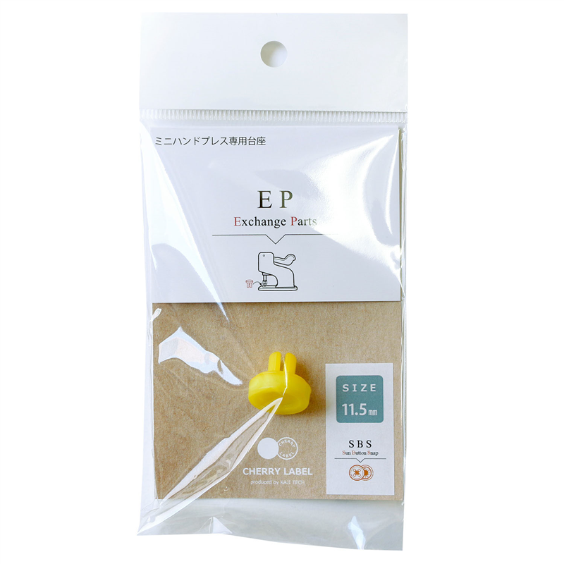CHERRY LABEL ミニハンドプレス 台座 プラスチックスナップ専用 取り替えパーツ 11.5mm 1袋(ご注文単位1袋)【直送品】