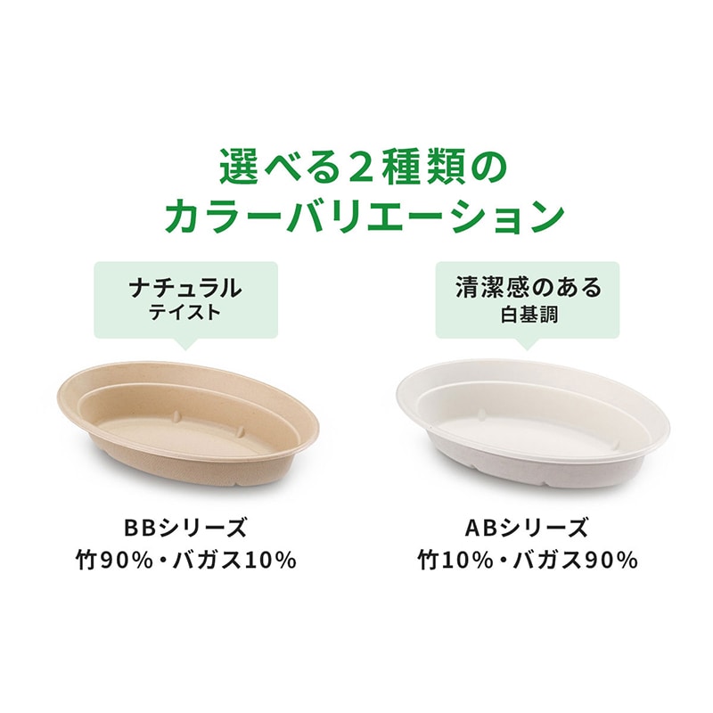 カレー容器　BB竹バガス 240-150  50枚/袋（ご注文単位12袋）【直送品】