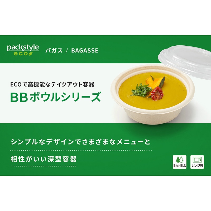 惣菜サラダ容器 BBボウル 350 50枚/袋(ご注文単位20袋)【直送品】