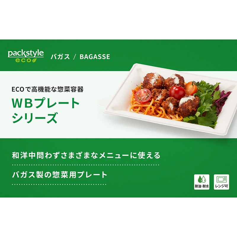 プレート WB麦バガスプレート 本体 20-15 白色 50枚/袋(ご注文単位16袋)【直送品】