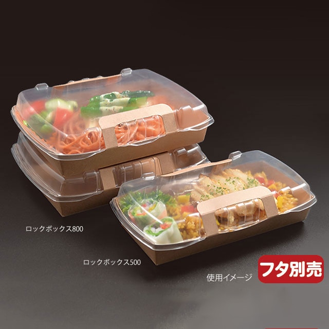 弁当容器　ロックボックス　本体 500  50枚/袋（ご注文単位10袋）【直送品】
