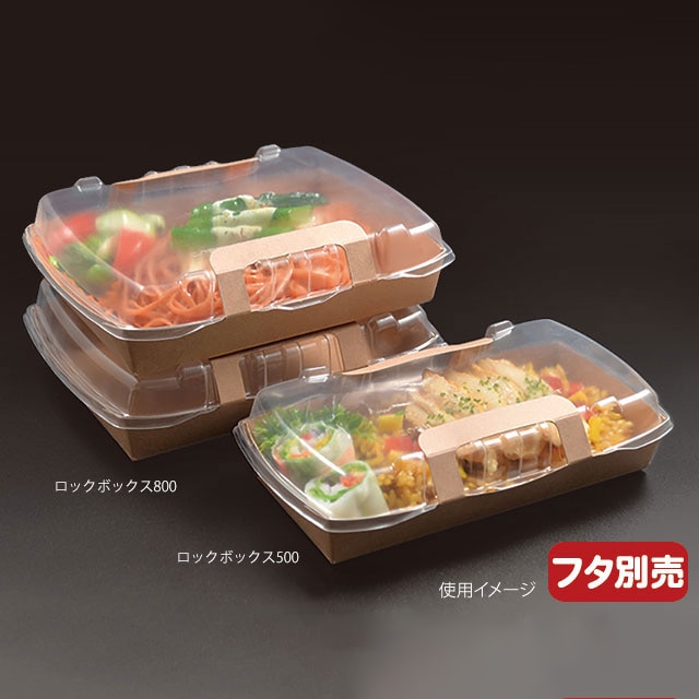 弁当容器 ロックボックス 本体 800 50枚/袋(ご注文単位8袋)【直送品】