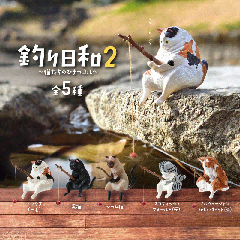 エール フィギュア 釣り日和2 猫たちのひまつぶし BB0015AS 1個（ご注文単位10個）【直送品】