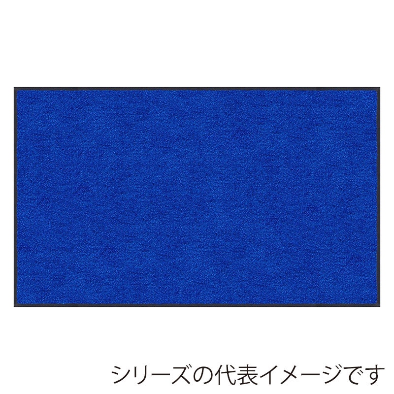 クリーンテックス・ジャパン 玄関マット 万能タイプ スタンダードマット S ロイヤル・ブルー 90×150cm AM00087 1枚（ご注文単位1枚）【直送品】