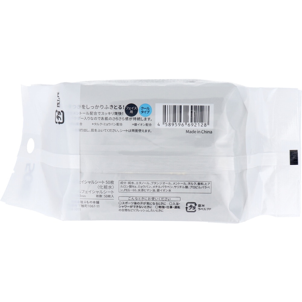 iiもの本舗 メンズ フェイシャルシート クールタイプ 徳用 50枚入 1個(ご注文単位1個)【直送品】