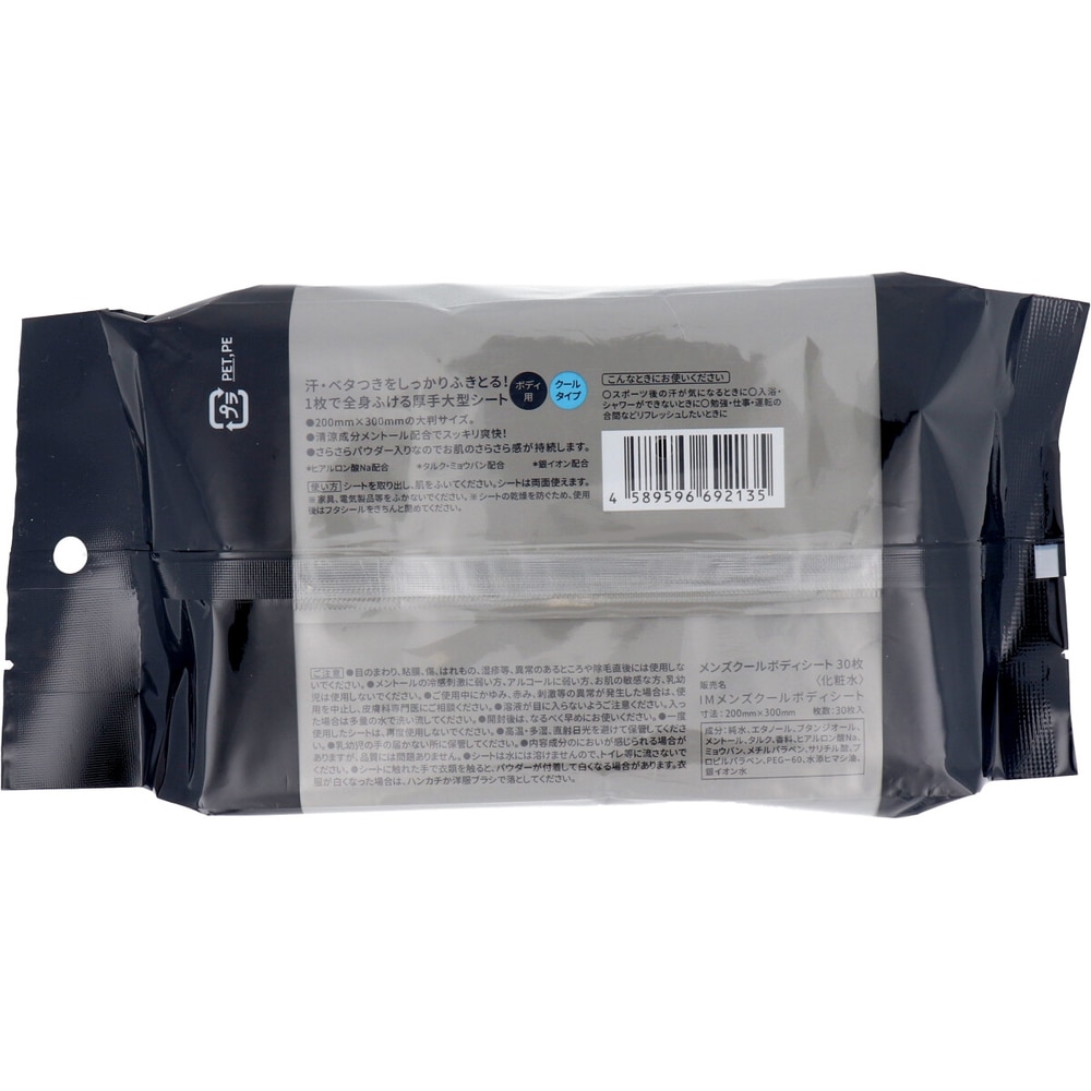 iiもの本舗 メンズ ボディシート クールタイプ 徳用 30枚入 1個(ご注文単位1個)【直送品】