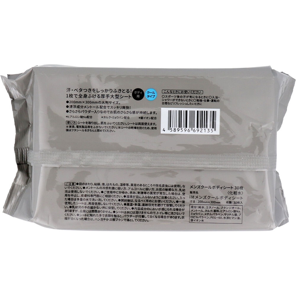 iiもの本舗 メンズ ボディシート クールタイプ 徳用 30枚入 1個(ご注文単位1個)【直送品】