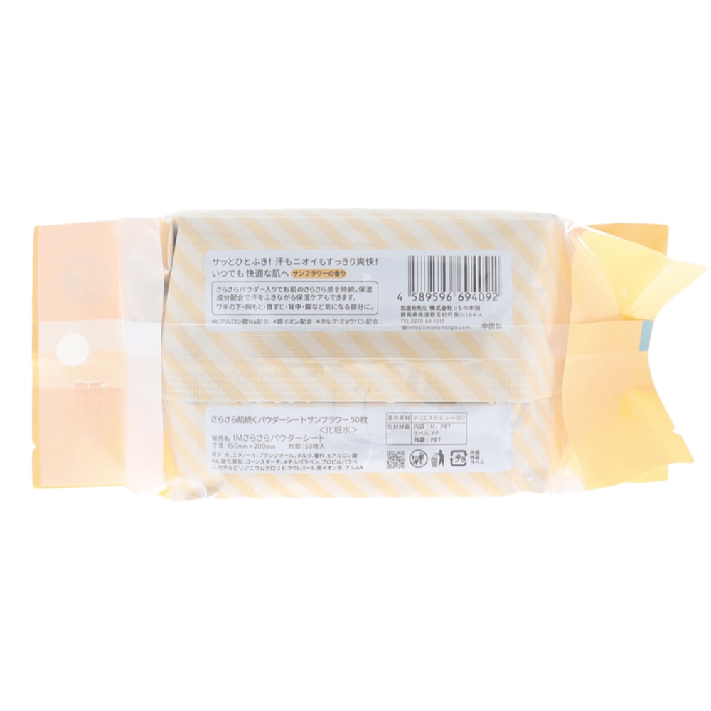 iiもの本舗 さらさらパウダーシート サンフラワーの香り 徳用 50枚入 1個(ご注文単位1個)【直送品】